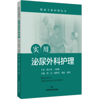 正版新书]实用泌尿外科护理(临床专科护理丛书)主编 :曹洁 