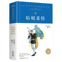 正版新书]学生课外文学名著精读丛书:哈姆莱特[英]莎士比亚 著