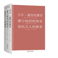 正版新书]卡尔·威特的教育 蒙台梭利的教育 斯托夫人的教育[德]