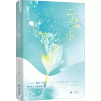 正版新书]二锅水 完结篇烟猫与酒9787549293841
