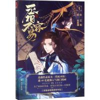 正版新书]丞相不容易 1老狐狸9787549258420