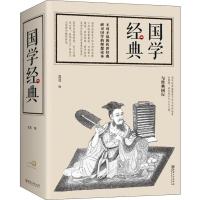 正版新书]国学经典思履9787548062844