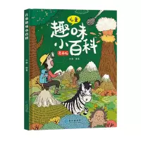 正版新书]儿童趣味百科 精装十万个为什么孙静9787549288311