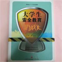 正版新书]大学生一安全教育孙磊9787548833789