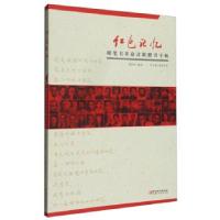 正版新书]红色记忆 硬笔书革命诗歌楷书字帖曾秋华编,石云端书