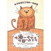 正版新书]像猫一样生活,像狗一样工作任悦9787548408079