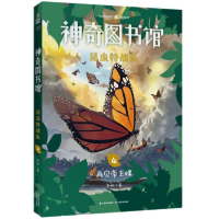 正版新书]神奇图书馆 昆虫特战队 4凯叔9787548940029