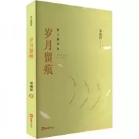 正版新书]岁月留痕宋福祥9787549639830