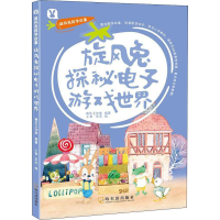 正版新书]旋风兔数学故事?旋风兔探秘电子游戏世界桃乐工作室978