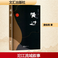 正版新书]走过唐俊高 著9787549645114