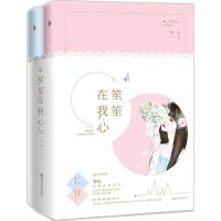正版新书]笙笙在我心容光9787550022454