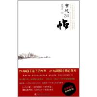 正版新书]节气24帖诸荣会9787549962419