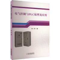 正版新书]电气控制与PLC原理及应用陈祥 著9787548474173
