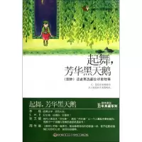 正版新书]起舞芳华黑天鹅(意林读者票选最佳明星故事)/意林原创