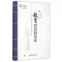 正版新书]教育智慧何处来--一位特级教师的思考手记/鲁派名师系