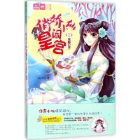 正版新书]俏娇小仙闹皇宫(2)(龙殿公子)柳扶疏9787549830404