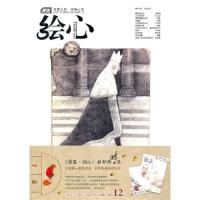 正版新书]知音漫客-绘心.最好的时光知音漫客9787549203765