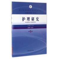 正版新书]护理研究马莉主编9787547833902