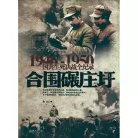 正版新书]合围碾庄圩晨光9787548300724