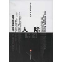 正版新书]人际暗流张璞9787550002494