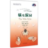 正版新书]螨虫家园冈特·鲍利9787548610632