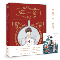 正版新书]哑舍 6玄色 著9787549282258