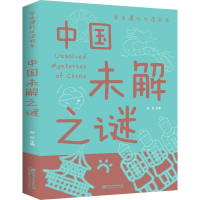 正版新书]中国未解之谜侃侃9787548049326
