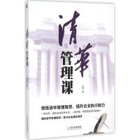 正版新书]清华管理课许峥9787548423645
