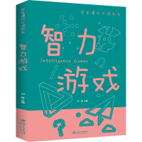 正版新书]智力游戏刘晨9787548049296