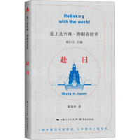 正版新书]赴日翟海涛9787548619499