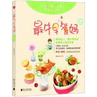 正版新书]最牛早餐妈(2)跳跳妈9787549106165
