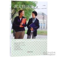 正版新书]北大经济课郭海峰9787548054474