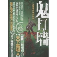 正版新书]鬼打墙天下霸唱9787549607747