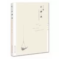 正版新书]云·禅·画:中国名联中的养心术方云 9787550003484