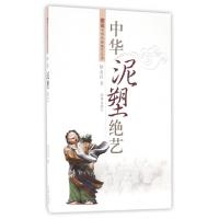正版新书]中华泥塑绝艺矫友田 著9787548821854