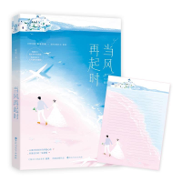 正版新书]当风再起时砚喜 著9787550032927