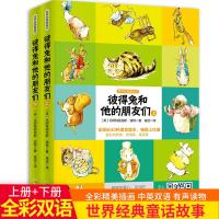 正版新书]彼得兔和他的朋友们比阿特丽克斯·波特9787548429883