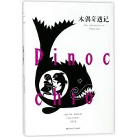 正版新书]木偶奇遇记(意)卡洛?科洛迪9787550025950