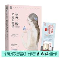 正版新书]伦敦的星光不散场吕亦涵9787550019812