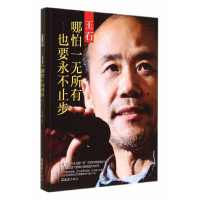 正版新书]王石龙隐9787549612475