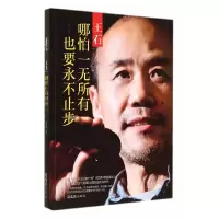 正版新书]王石龙隐9787549612475