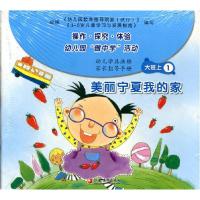 正版新书][社版][幼儿教师]操作.探究.体验.幼儿园”做中学“活