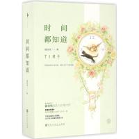 正版新书]时间都知道随侯珠 著9787550019423