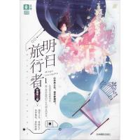 正版新书]意林幻青春?明日旅行者 1亦落芩9787549838172