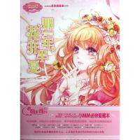 正版新书]那一年.花开半夏(3)"意林.小小姐"编辑部 编97875498