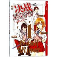 正版新书]决战星座学院(1)(天佑之犬)南庭9787549834525