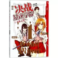 正版新书]决战星座学院(1)(天佑之犬)南庭9787549834525