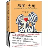 正版新书]玛丽·安妮达芙妮·杜穆里埃9787549623280