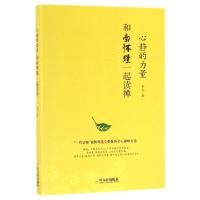 正版新书]心静的力量金文 著 著作9787548429166