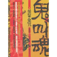 正版新书]鬼叫魂之黄泉鬼咒夏枯草9787549604555